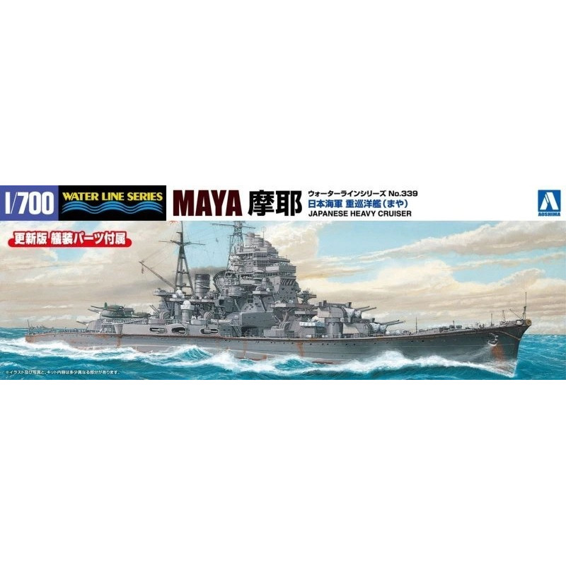 Croiseur lourd Maya de la marine japonaise - 1/700 - AOSHIMA 06963