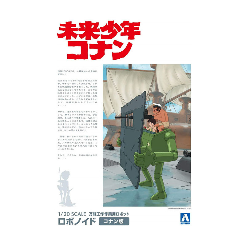 Conan Robonoid du futur - Version 1/20 - AOSHIMA 05506