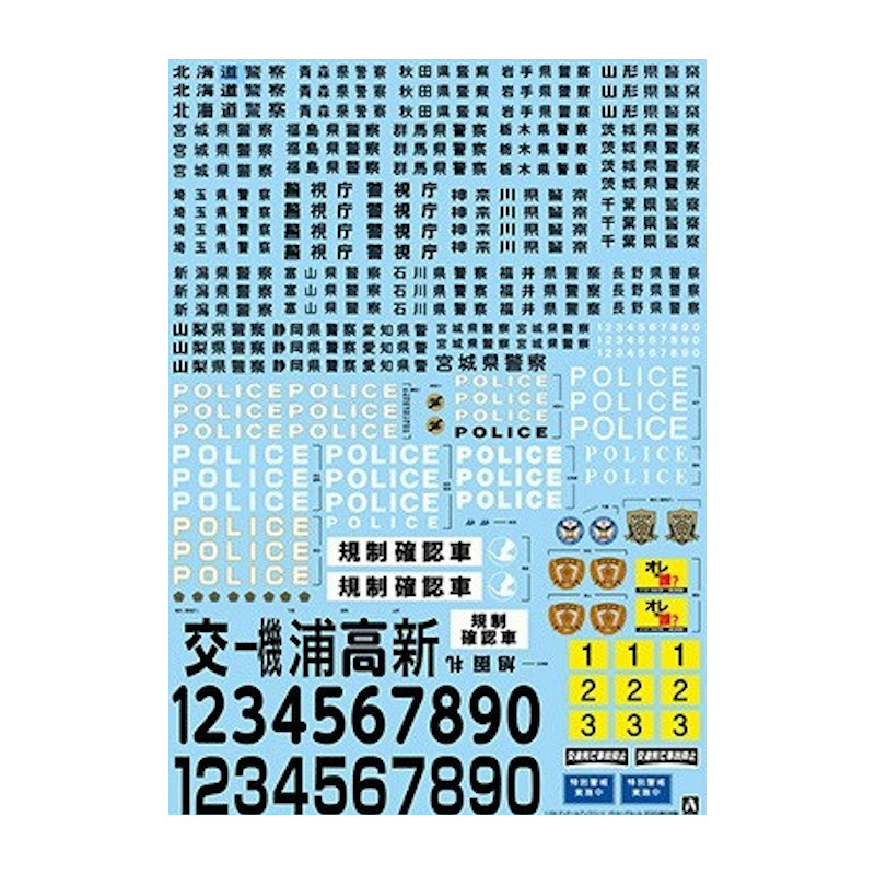 Décalcomanies Voiture de patrouille 2020 Est du Japon - 1/24 - AOSHIMA 05851