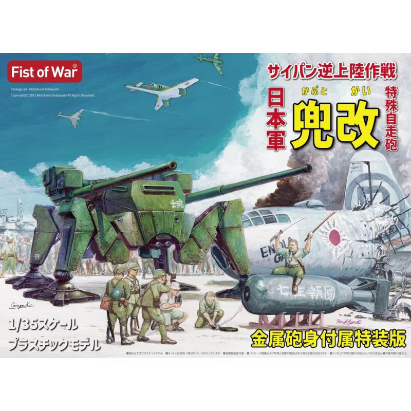 SPG tactique I.J.A. « Kabuto-Kai » - 1/35 - MODELCOLLECT 47058