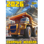Catalogue maquettes ZVEZDA 2026 - 75 pages - ZVEZDA 90115