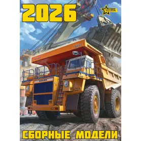 Catalogue maquettes ZVEZDA 2026 - 75 pages - ZVEZDA 90115